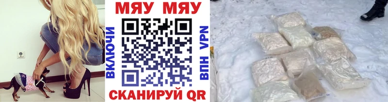 МЯУ-МЯУ мука Купить закладки Оханск